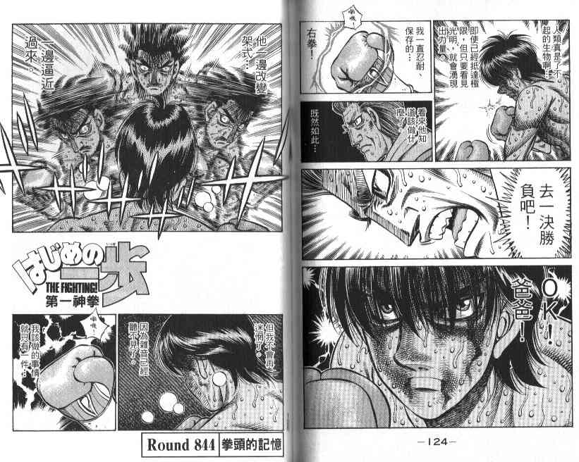 第一神拳 - 第88卷 - 第66张图