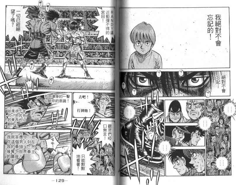 第一神拳 - 第88卷 - 第68张图