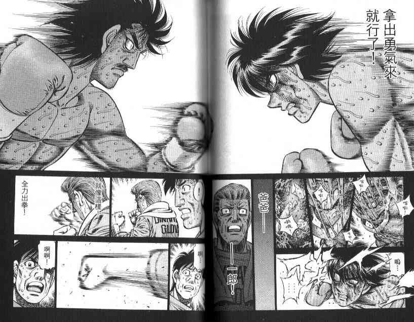 第一神拳 - 第88卷 - 第71张图