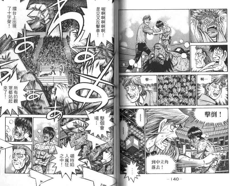 第一神拳 - 第88卷 - 第74张图