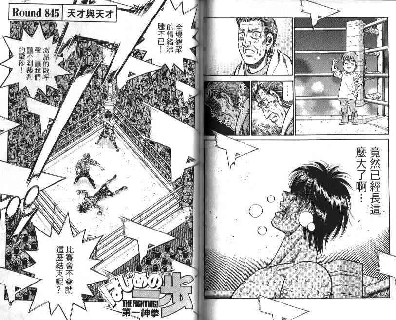 第一神拳 - 第88卷 - 第75张图
