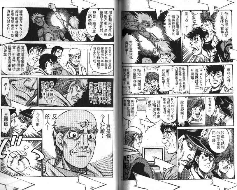第一神拳 - 第88卷 - 第76张图