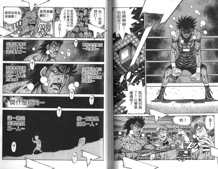 第一神拳 - 第88卷 - 第78张图