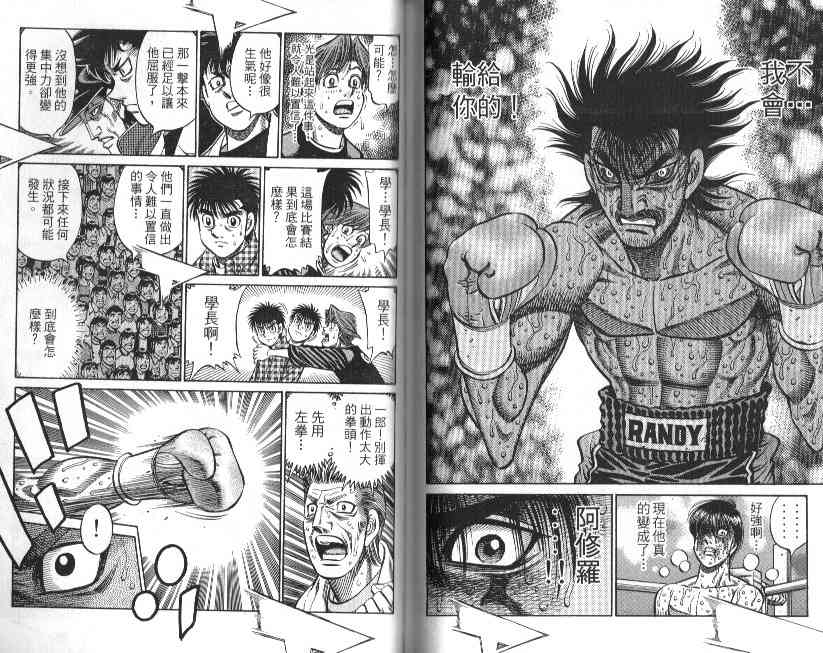 第一神拳 - 第88卷 - 第79张图