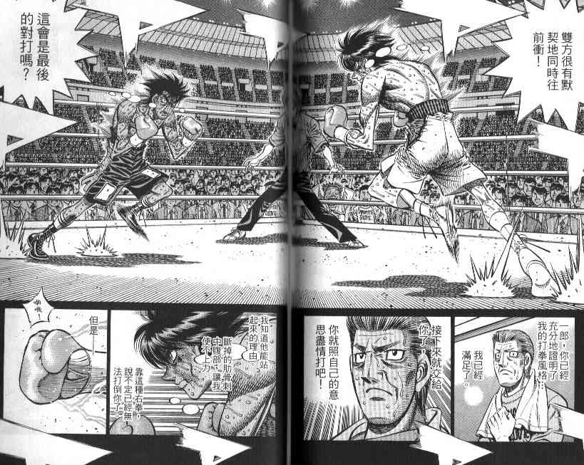 第一神拳 - 第88卷 - 第81张图