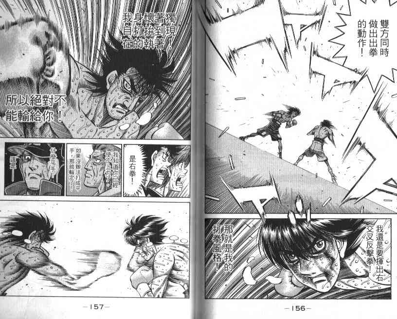 第一神拳 - 第88卷 - 第82张图