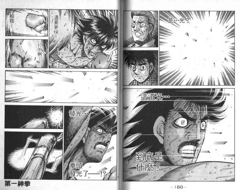 第一神拳 - 第88卷 - 第84张图