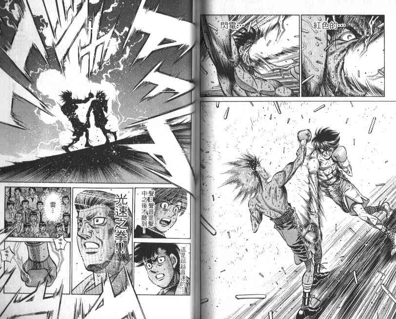 第一神拳 - 第88卷 - 第86张图