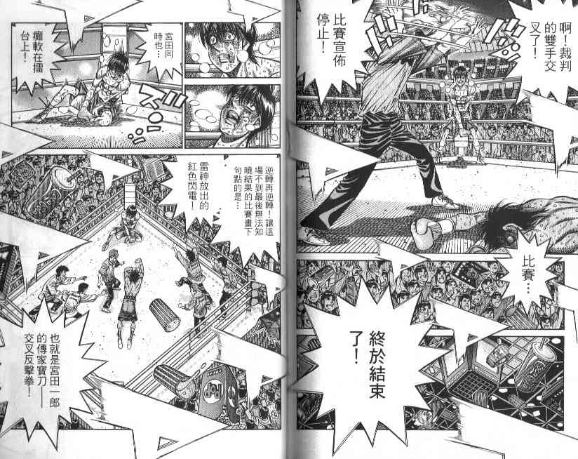 第一神拳 - 第88卷 - 第89张图