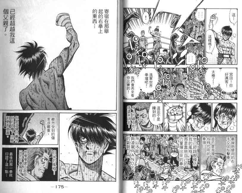 第一神拳 - 第88卷 - 第91张图