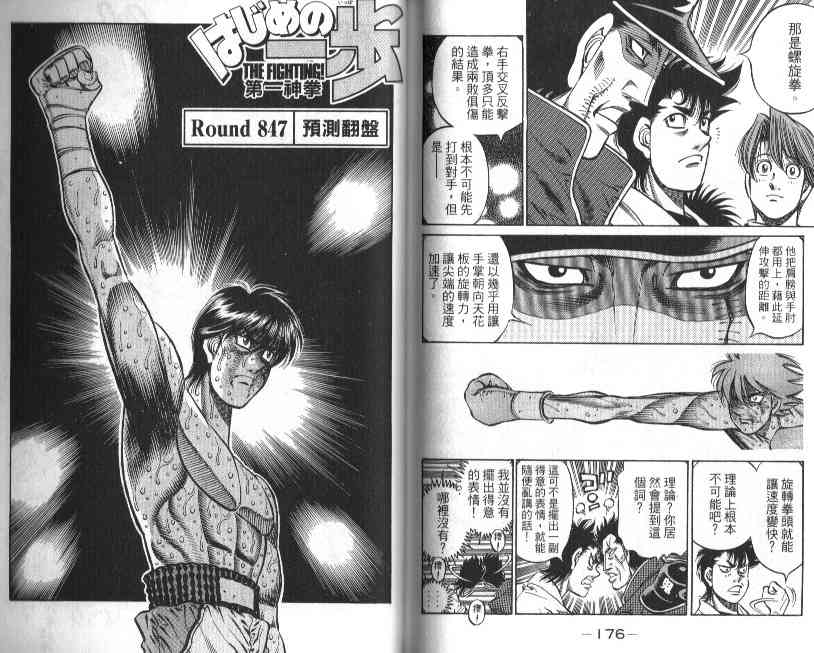 第一神拳 - 第88卷 - 第92张图