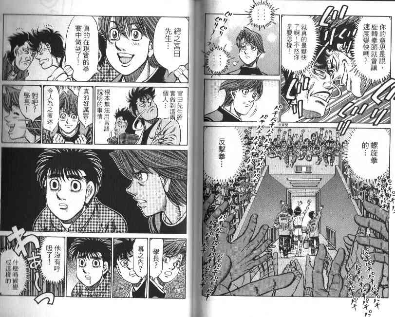 第一神拳 - 第88卷 - 第93张图