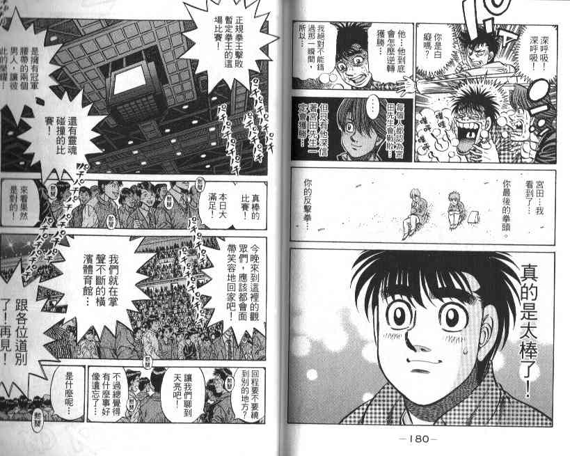 第一神拳 - 第88卷 - 第94张图