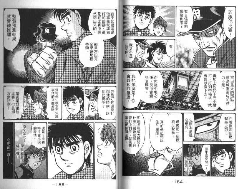 第一神拳 - 第88卷 - 第96张图