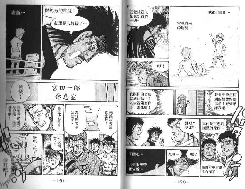 第一神拳 - 第88卷 - 第99张图