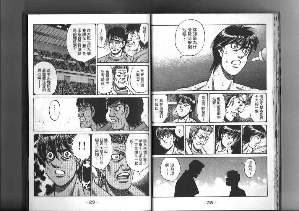 第一神拳 - 第87卷 - 第17张图