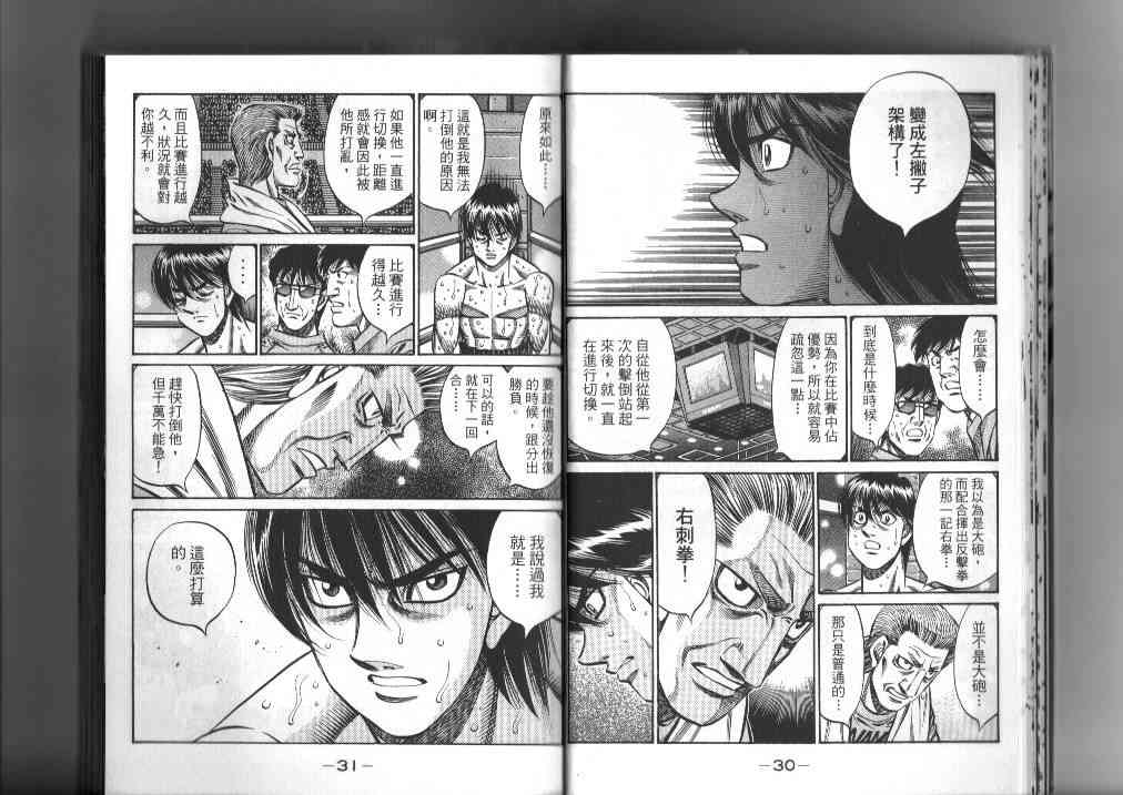 第一神拳 - 第87卷 - 第18张图