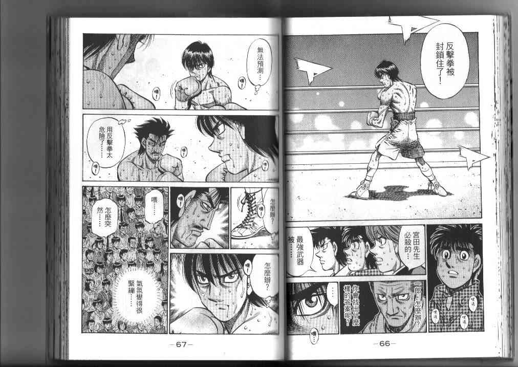 第一神拳 - 第87卷 - 第36张图