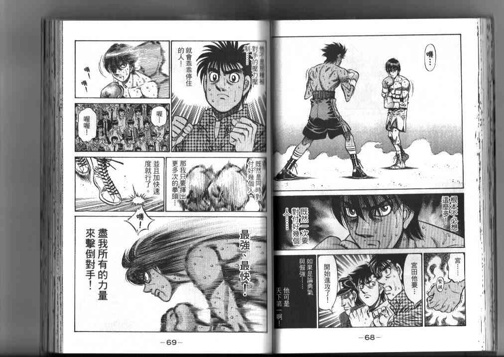 第一神拳 - 第87卷 - 第37张图
