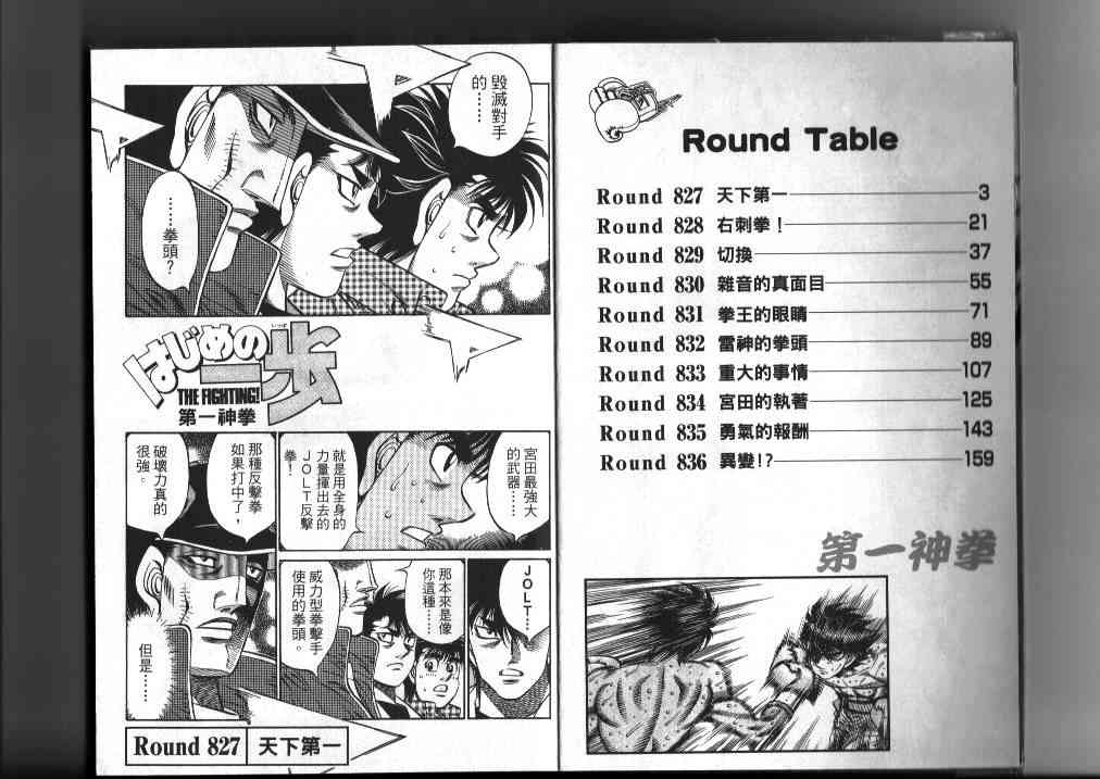 第一神拳 - 第87卷 - 第3张图