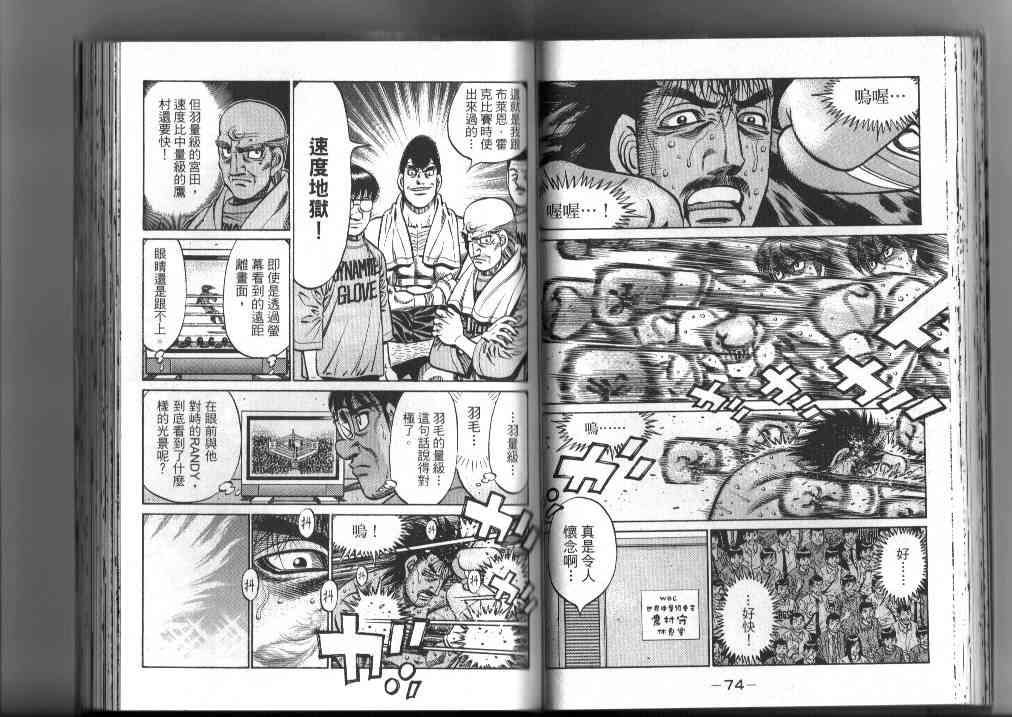 第一神拳 - 第87卷 - 第40张图