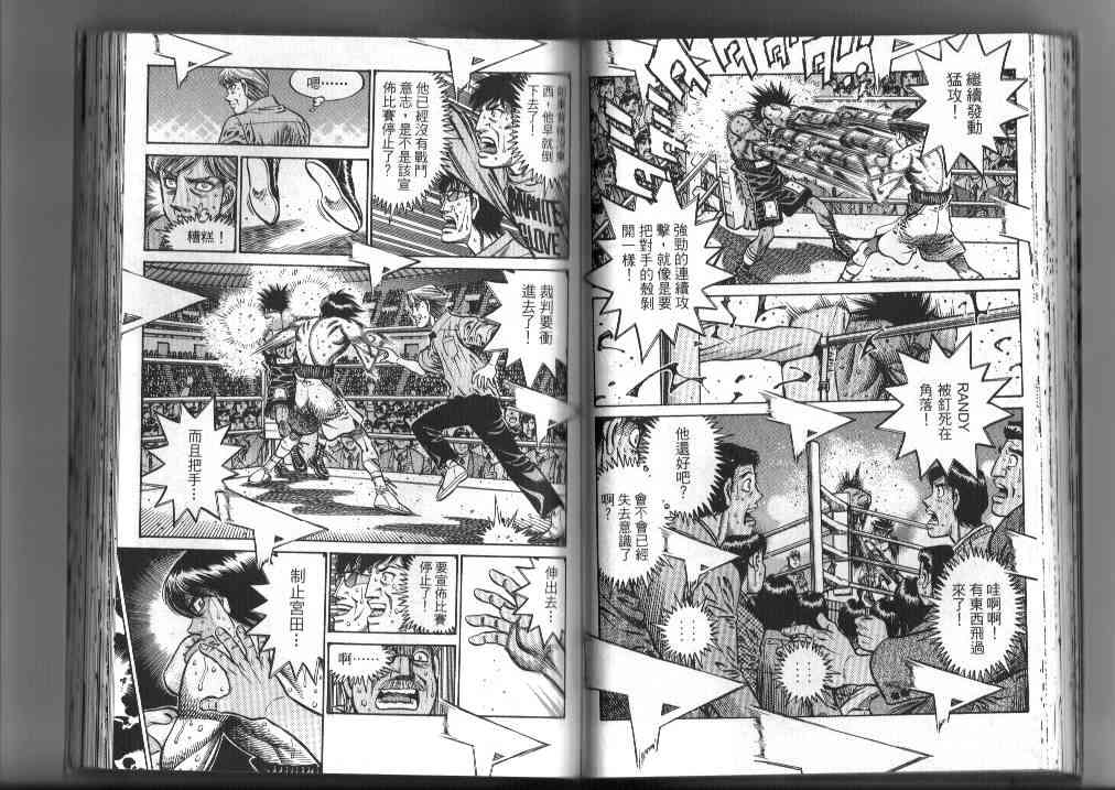 第一神拳 - 第87卷 - 第44张图