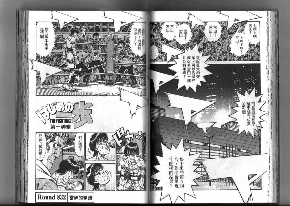 第一神拳 - 第87卷 - 第47张图