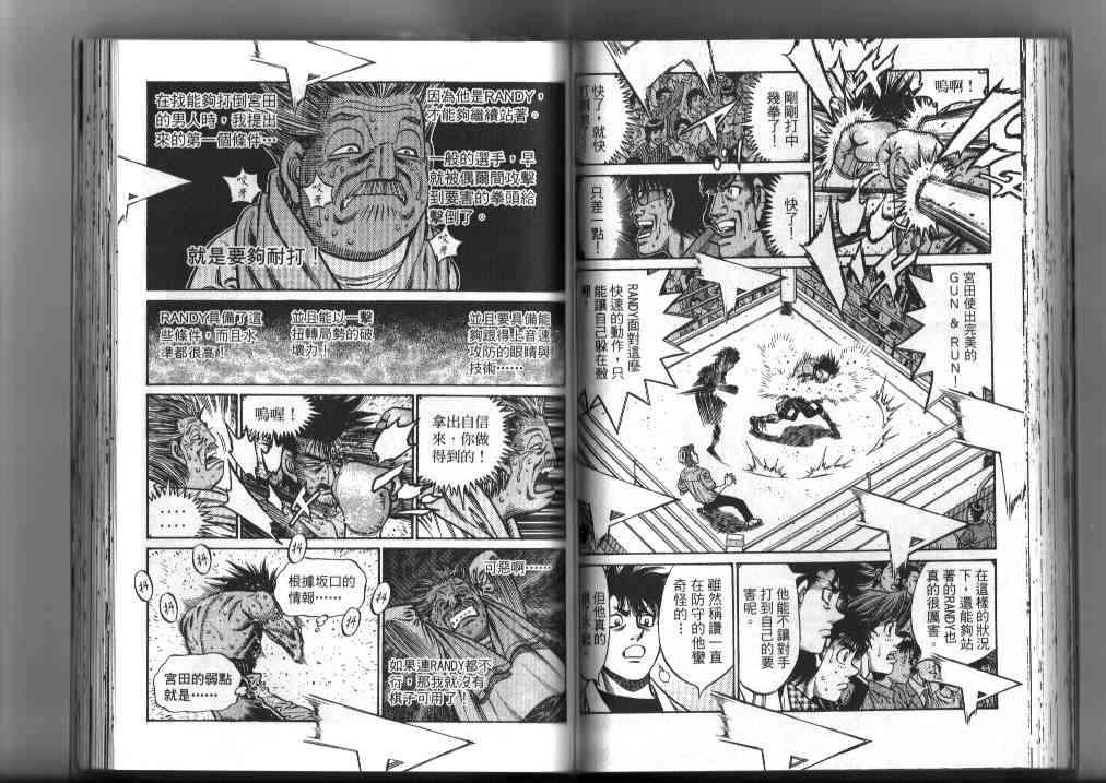 第一神拳 - 第87卷 - 第53张图