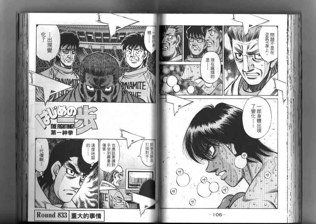 第一神拳 - 第87卷 - 第56张图