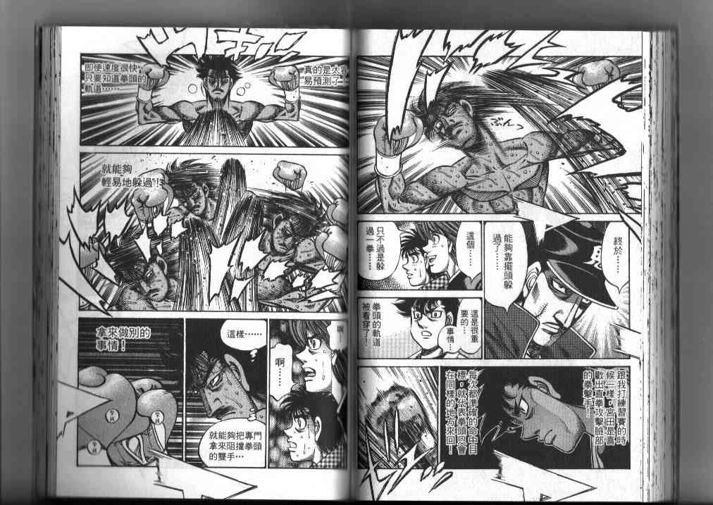 第一神拳 - 第87卷 - 第63张图