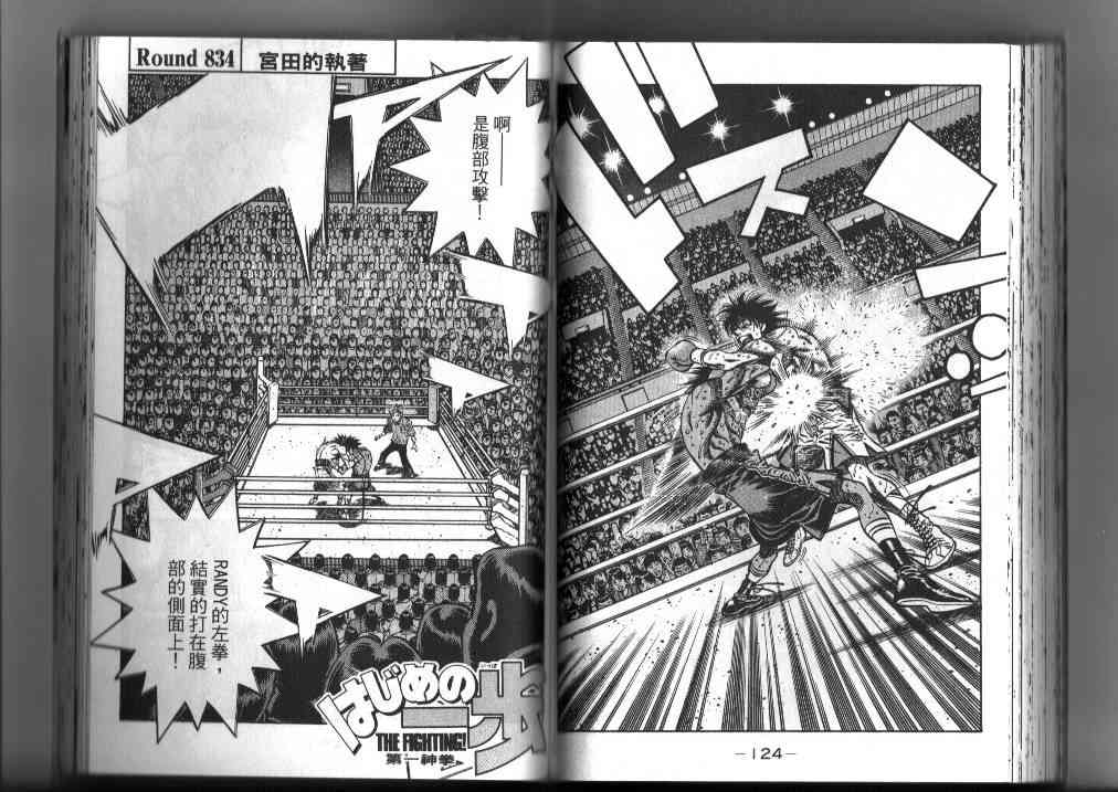 第一神拳 - 第87卷 - 第65张图