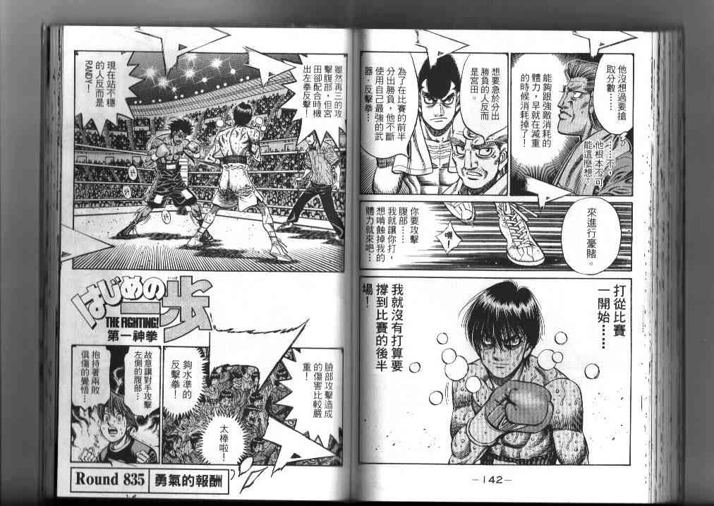 第一神拳 - 第87卷 - 第74张图