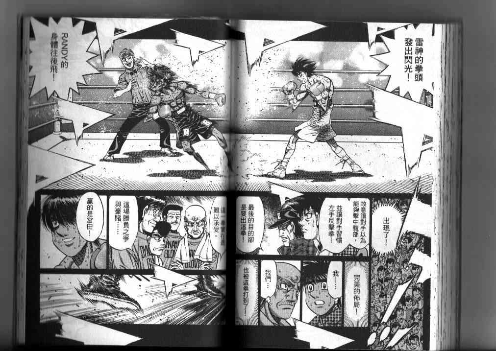 第一神拳 - 第87卷 - 第79张图