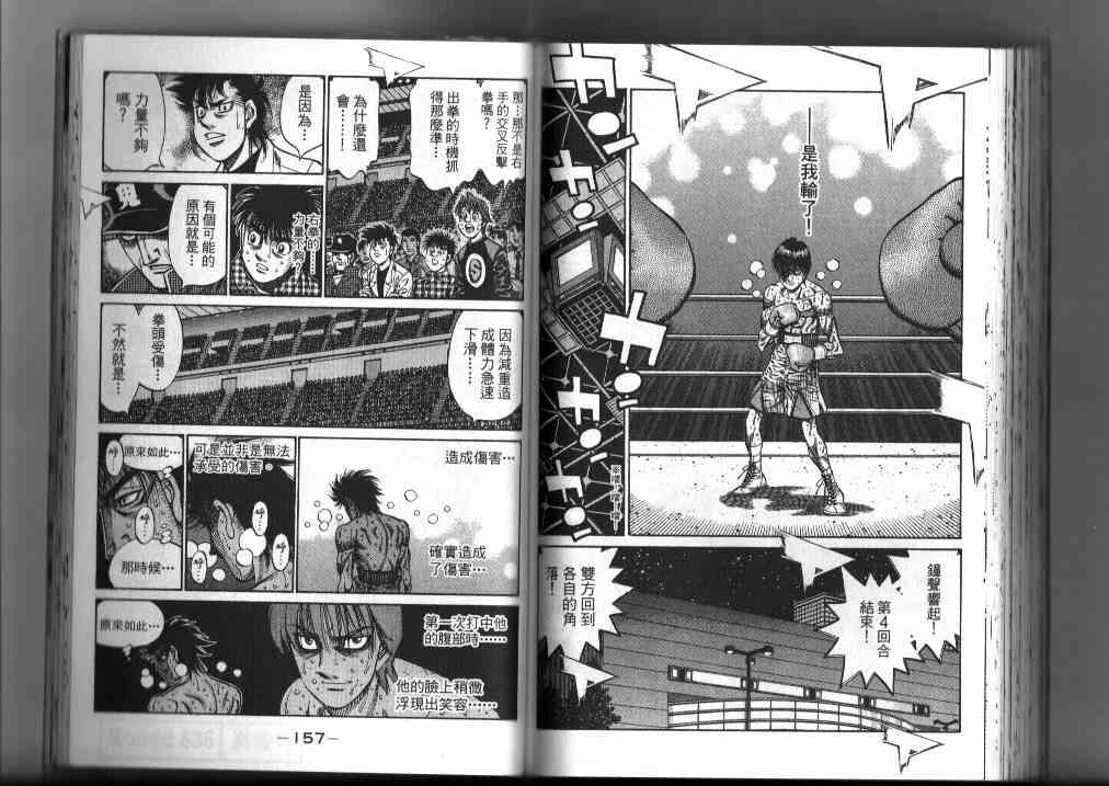 第一神拳 - 第87卷 - 第81张图