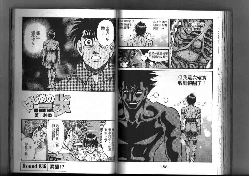 第一神拳 - 第87卷 - 第82张图