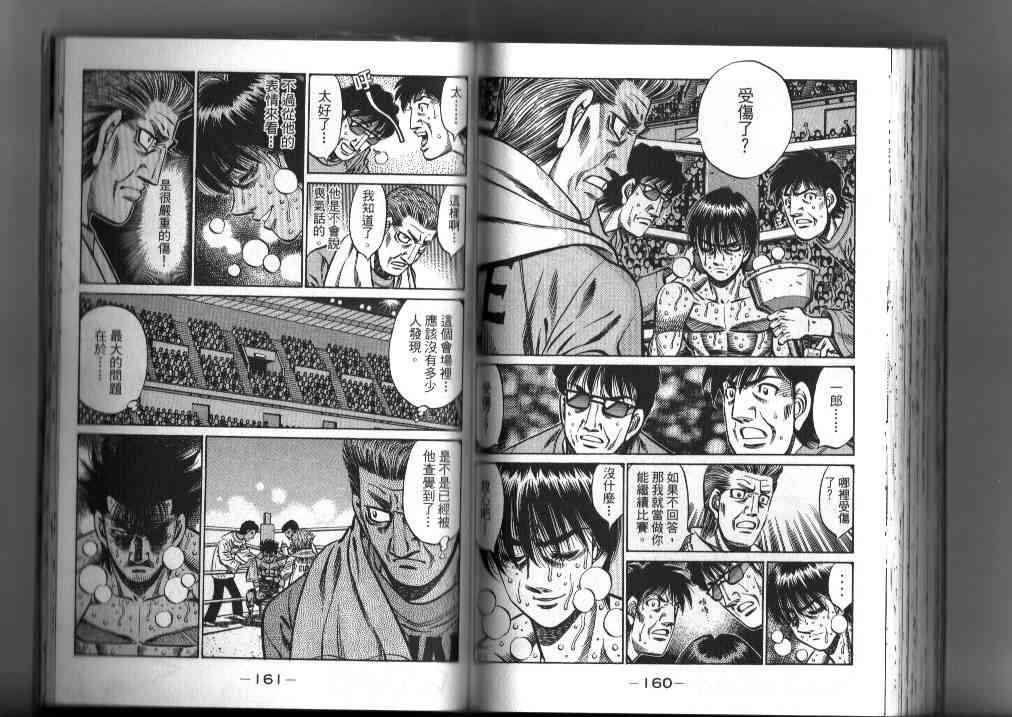 第一神拳 - 第87卷 - 第83张图