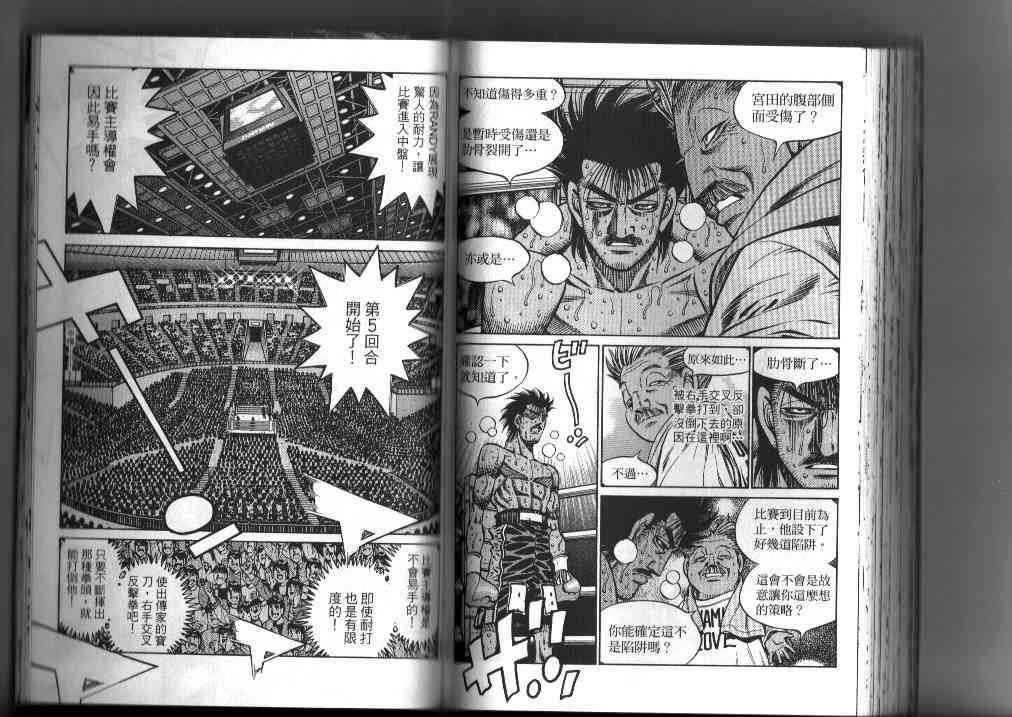 第一神拳 - 第87卷 - 第84张图