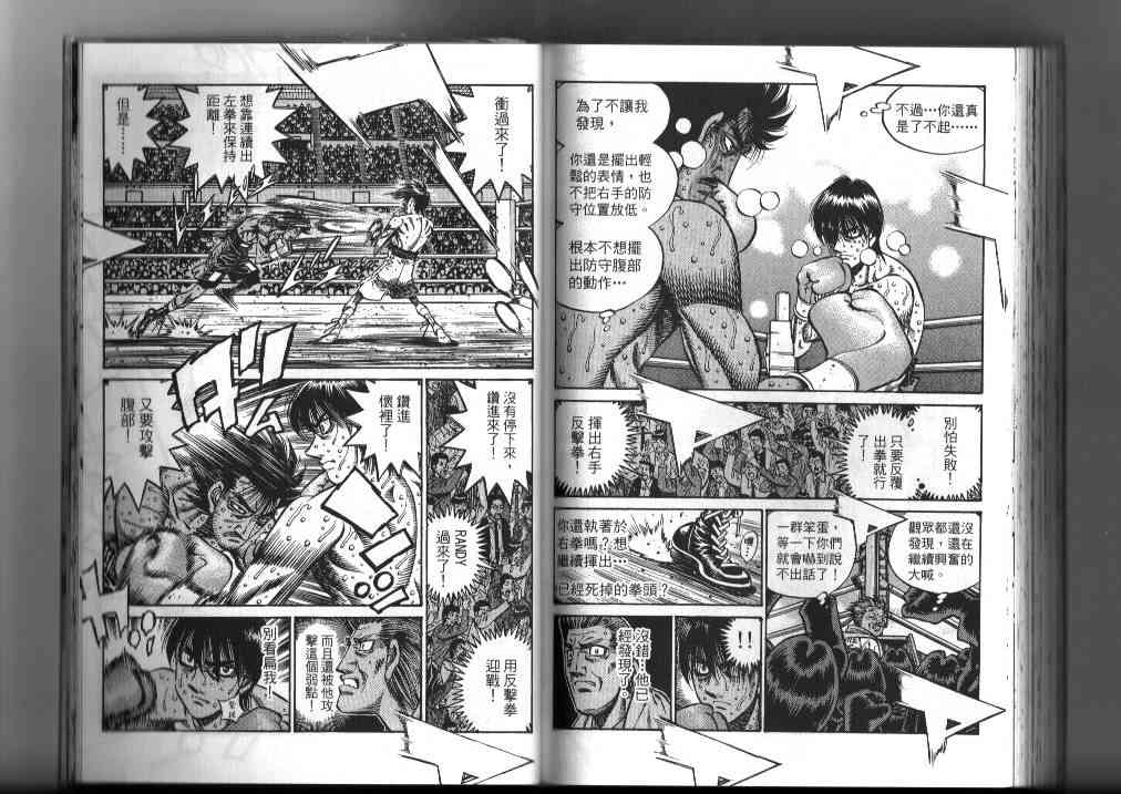 第一神拳 - 第87卷 - 第88张图