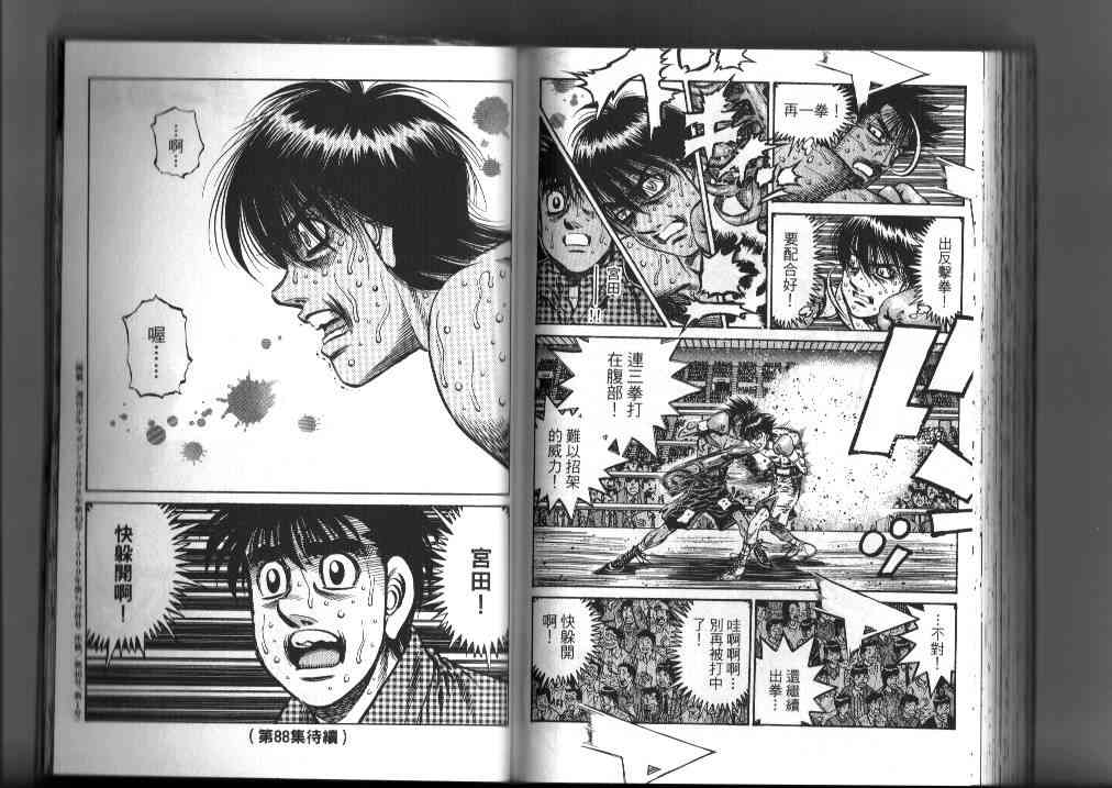 第一神拳 - 第87卷 - 第90张图