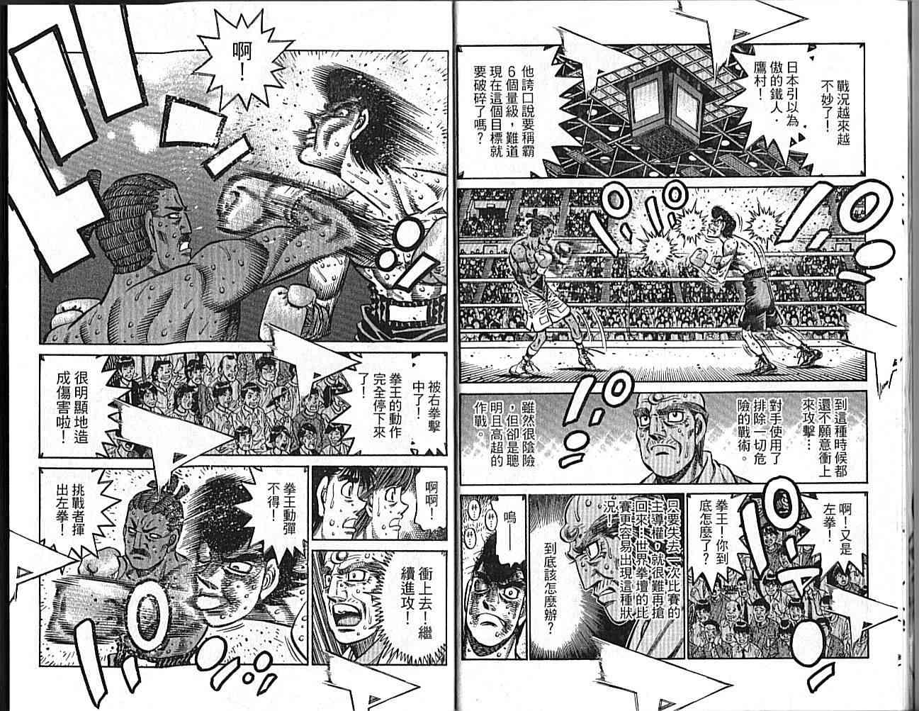 第一神拳 - 第89卷 - 第11张图