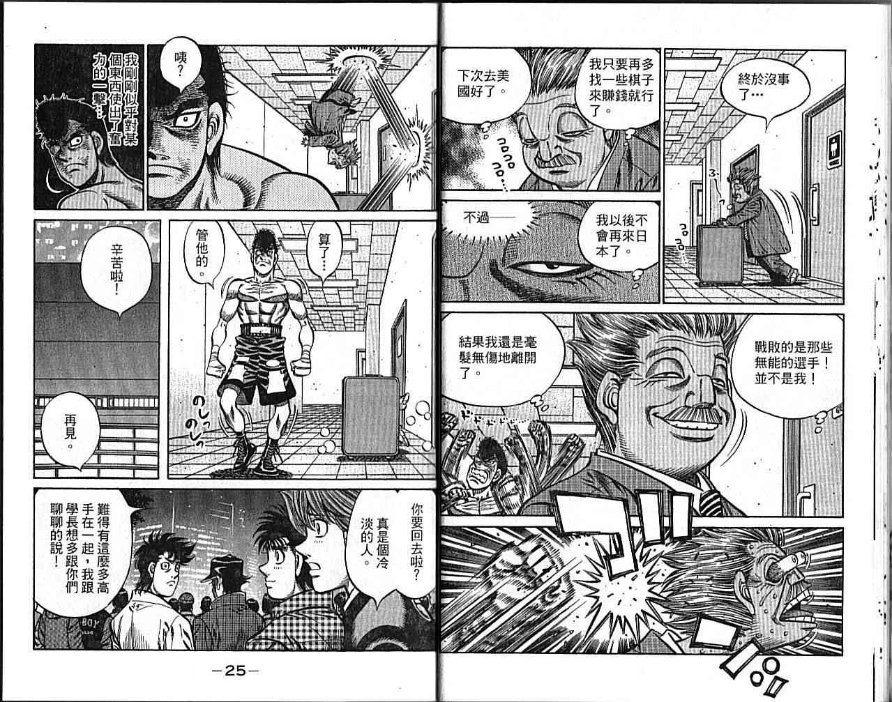 第一神拳 - 第89卷 - 第17张图