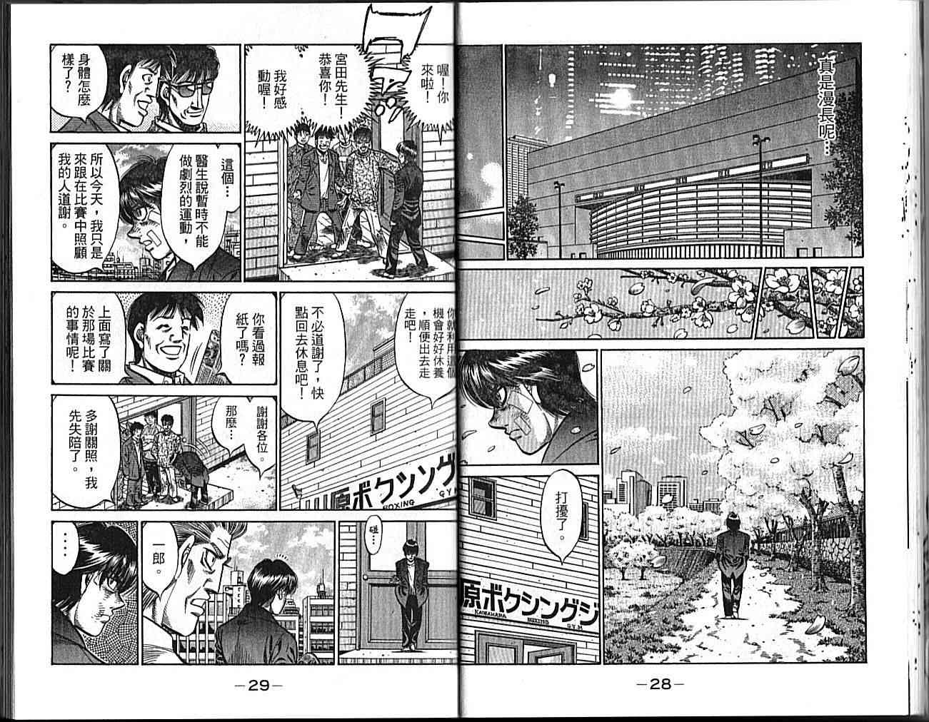 第一神拳 - 第89卷 - 第19张图