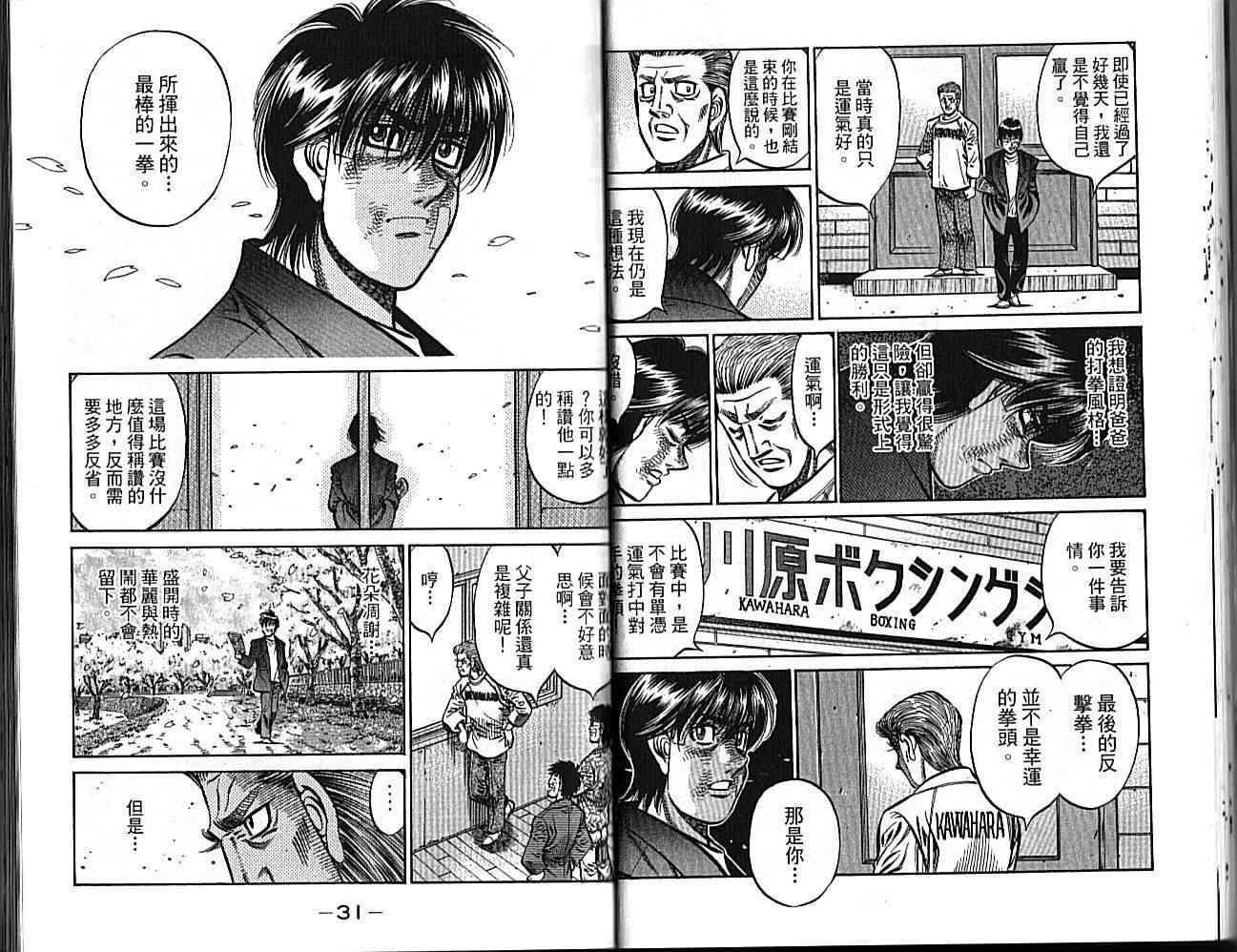 第一神拳 - 第89卷 - 第20张图