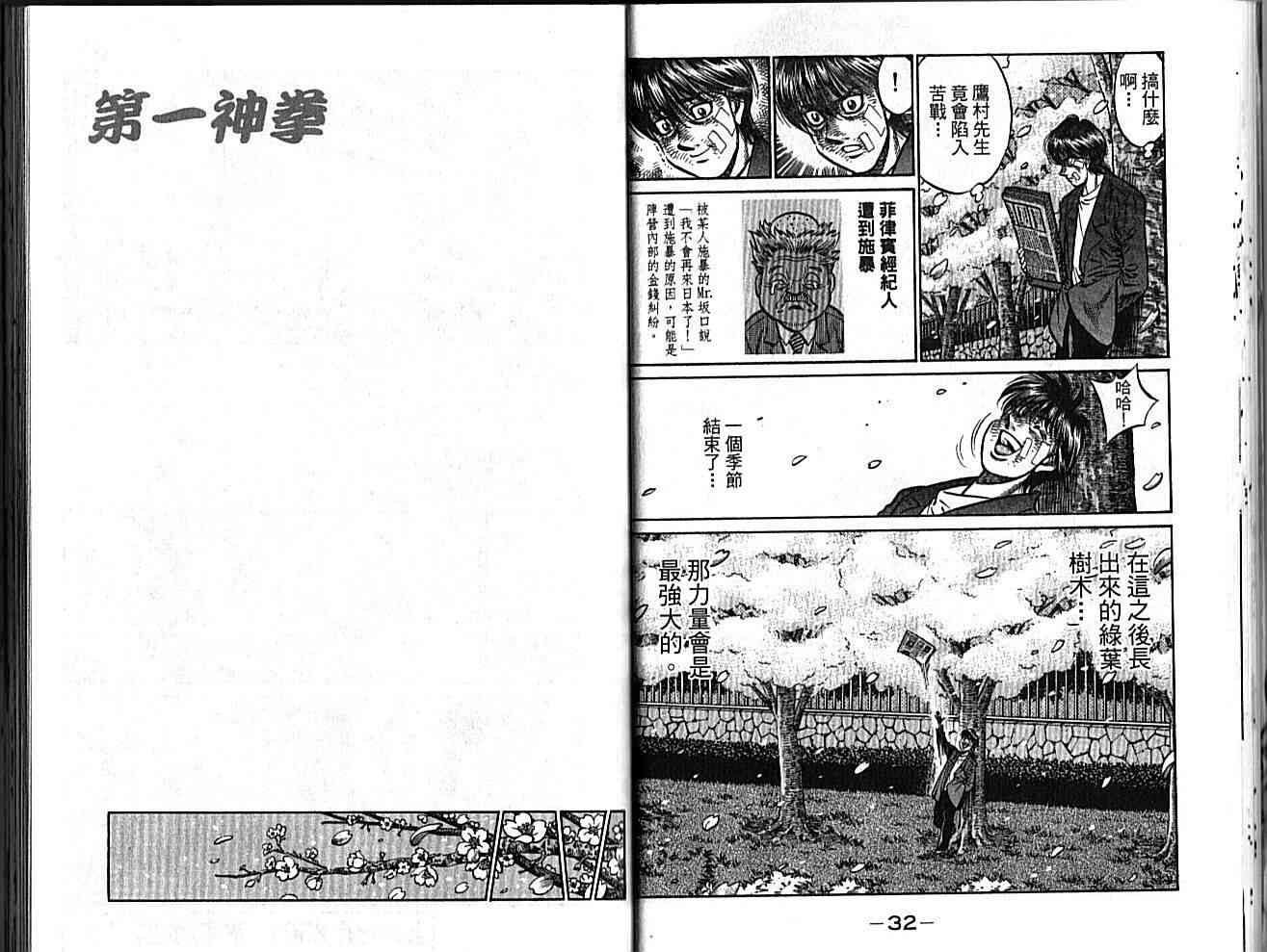 第一神拳 - 第89卷 - 第21张图