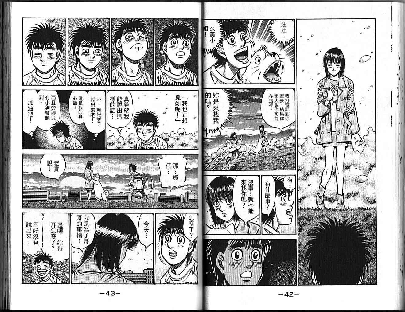 第一神拳 - 第89卷 - 第26张图