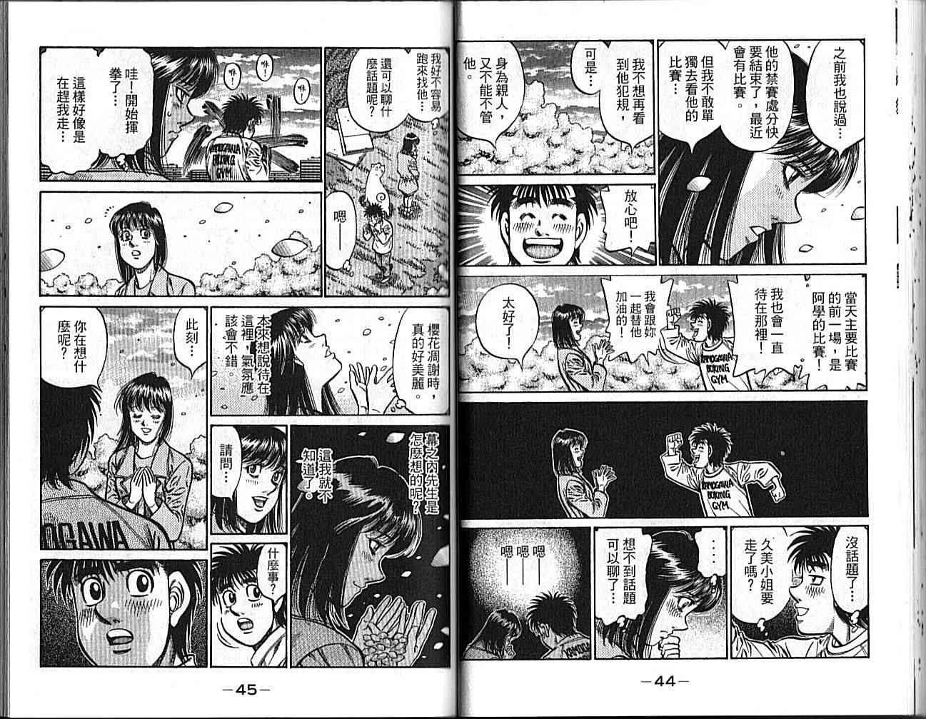 第一神拳 - 第89卷 - 第27张图