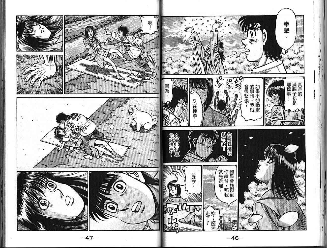 第一神拳 - 第89卷 - 第28张图