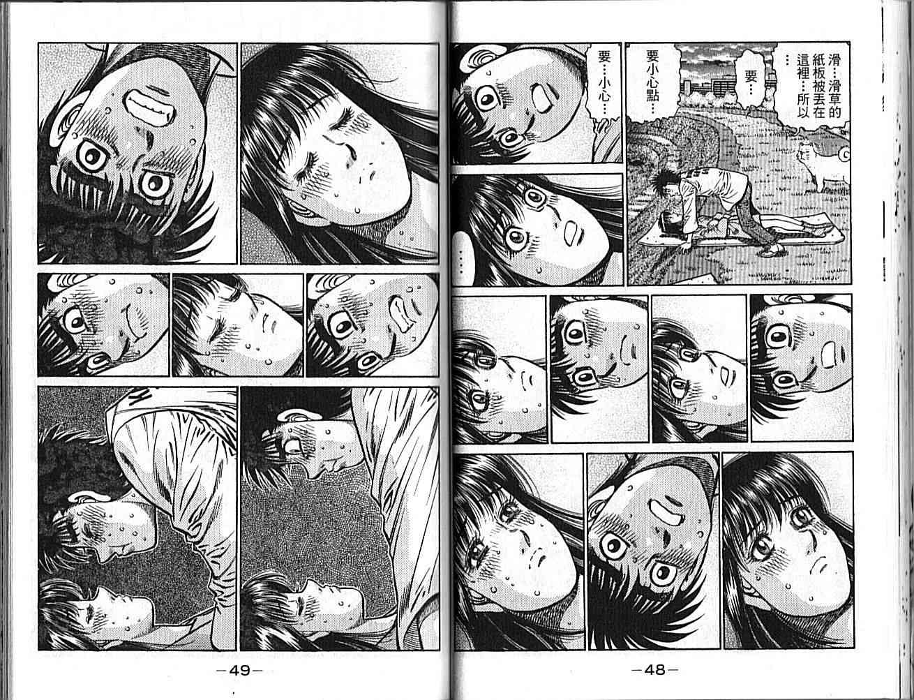 第一神拳 - 第89卷 - 第29张图