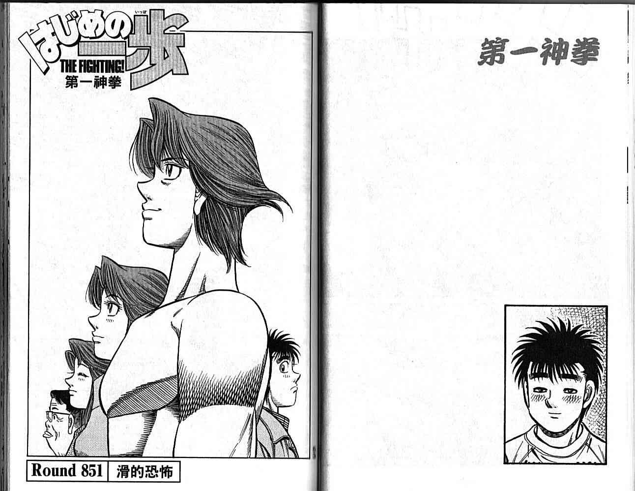 第一神拳 - 第89卷 - 第31张图