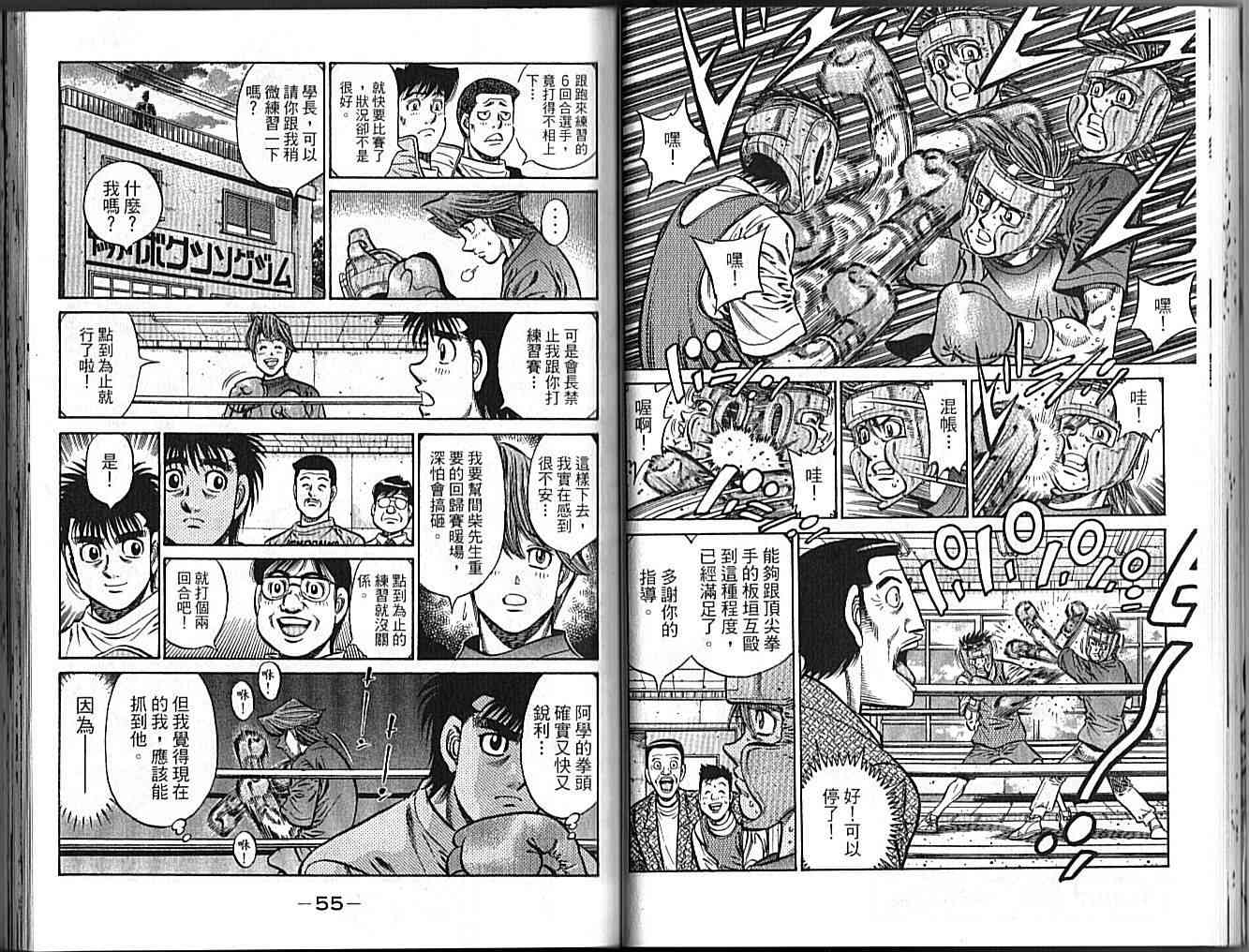 第一神拳 - 第89卷 - 第32张图